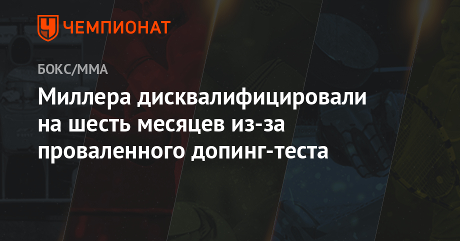Preview Тайла Сантос дисквалифицирована на 6 месяцев за проваленный допинг-тест