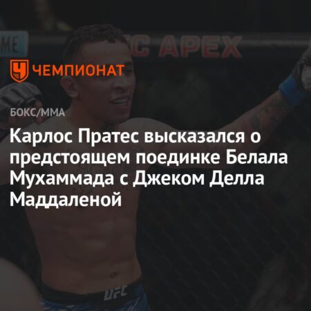 Спорная точка зрения Юлианны Пеньи на исход боя Белала Мухаммада с Джеком Делла Маддаленой