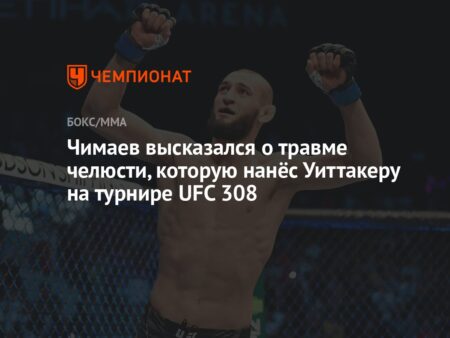 Роберт Уиттакер рассказал, как ужасная травма в бою с Хамзатом Чимаевым вынудила его «избавиться от паршивых зубов»