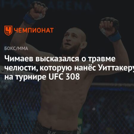 Роберт Уиттакер рассказал, как ужасная травма в бою с Хамзатом Чимаевым вынудила его «избавиться от паршивых зубов»