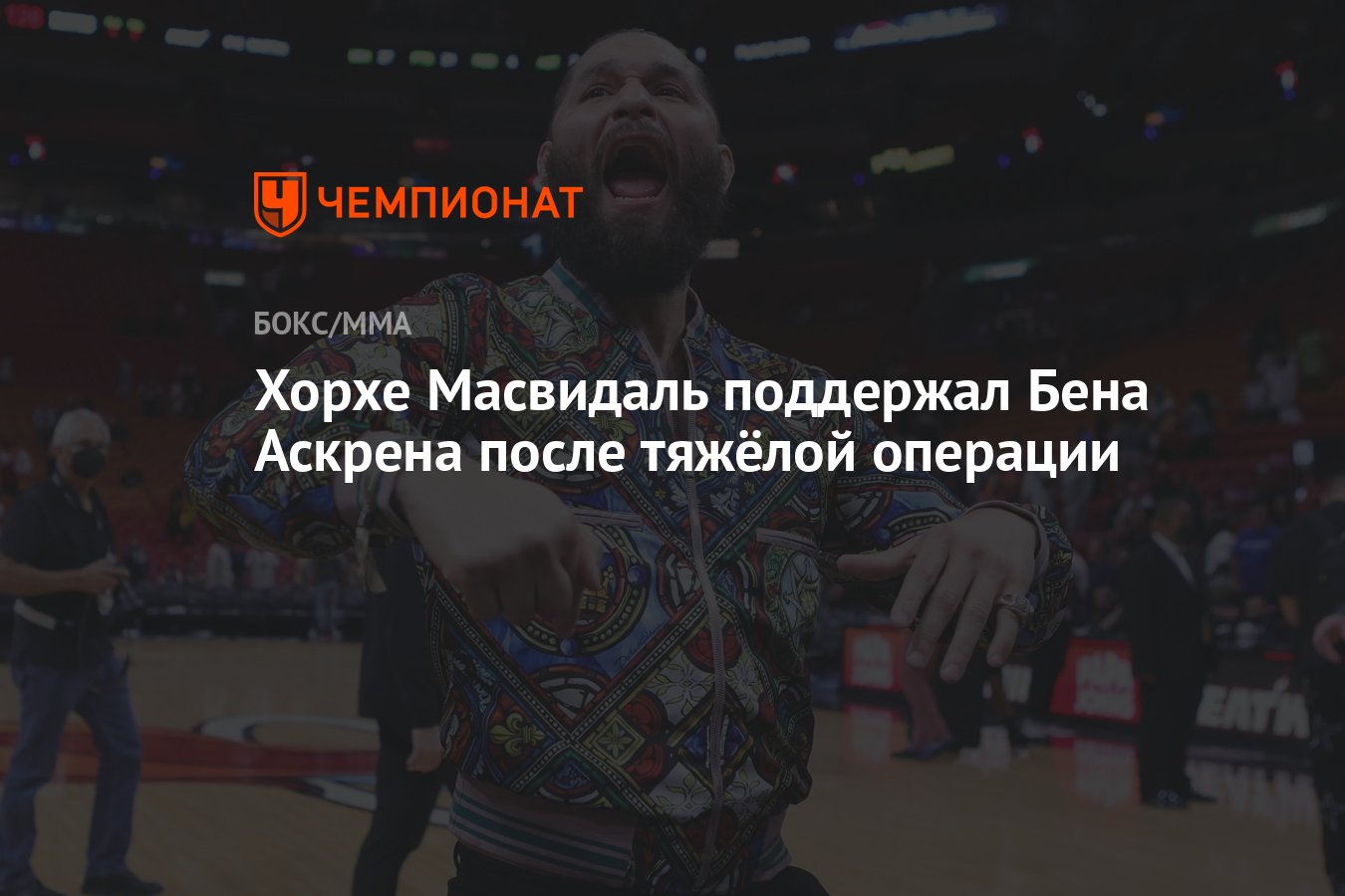 Preview Хорхе Масвидал выразил поддержку Бену Аскрену после операции