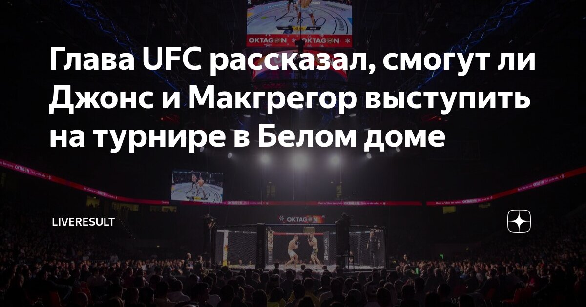 Preview Джон Джонс связался с UFC после новостей о возможном турнире в Белом доме