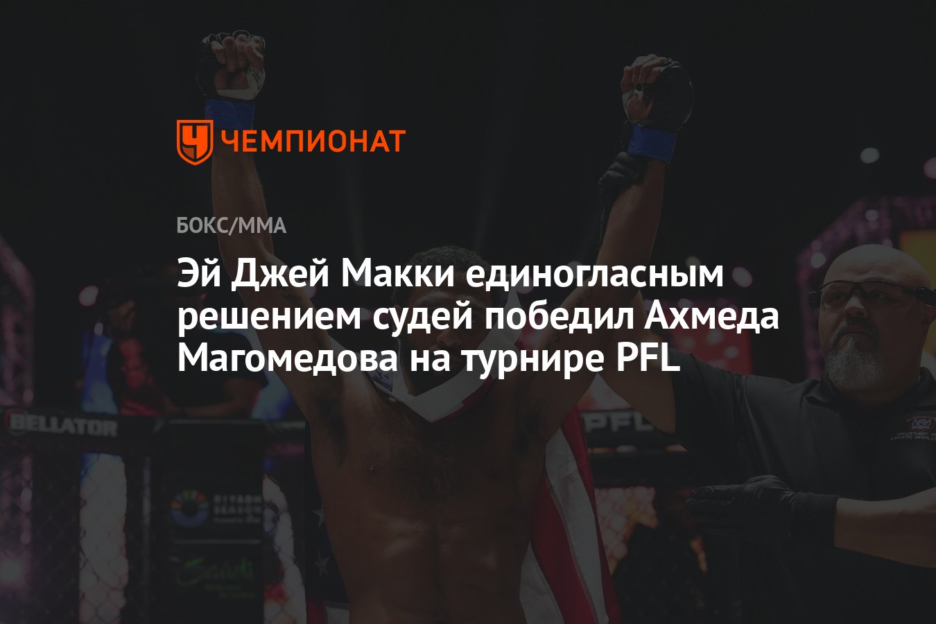 Preview Эй.Джей. МакКи возвращается в полулегкий вес: «Я все еще самый опасный в этом дивизионе!»