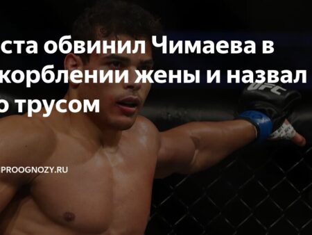 Хамзат Чимаев Отвечает Пауло Косте на Вызов После UFC 318 и Обвинения в Преследовании