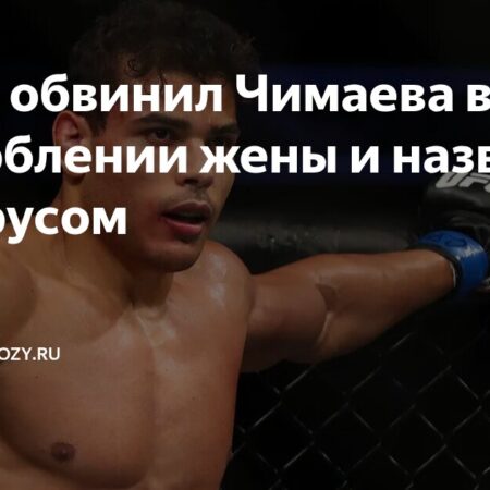 Хамзат Чимаев Отвечает Пауло Косте на Вызов После UFC 318 и Обвинения в Преследовании