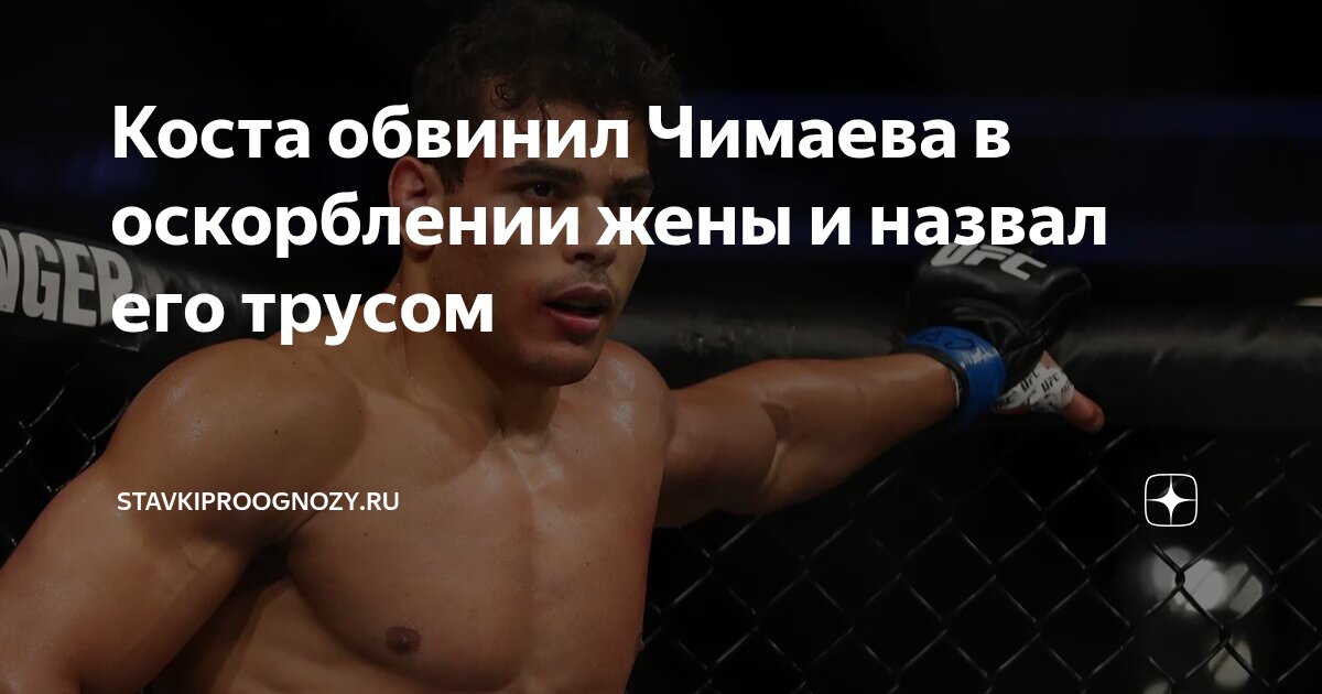 Preview Хамзат Чимаев Отвечает Пауло Косте на Вызов После UFC 318 и Обвинения в Преследовании