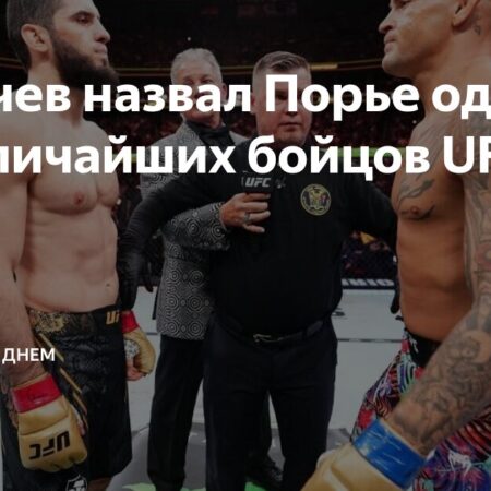 Дастин Порье рассказал, чьи удары были самыми сильными в его карьере UFC