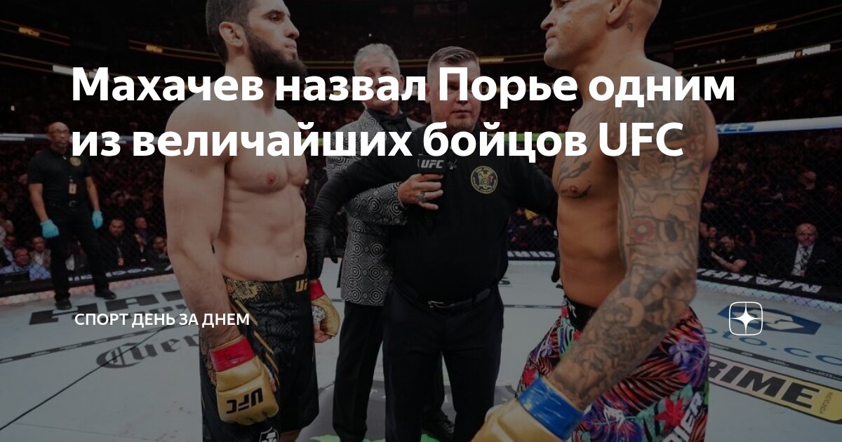 Preview Дастин Порье рассказал, чьи удары были самыми сильными в его карьере UFC