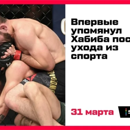 Поклонники опасаются скорого ухода из спорта любимого бывшего чемпиона после объявления о его дебюте в качестве аналитика UFC
