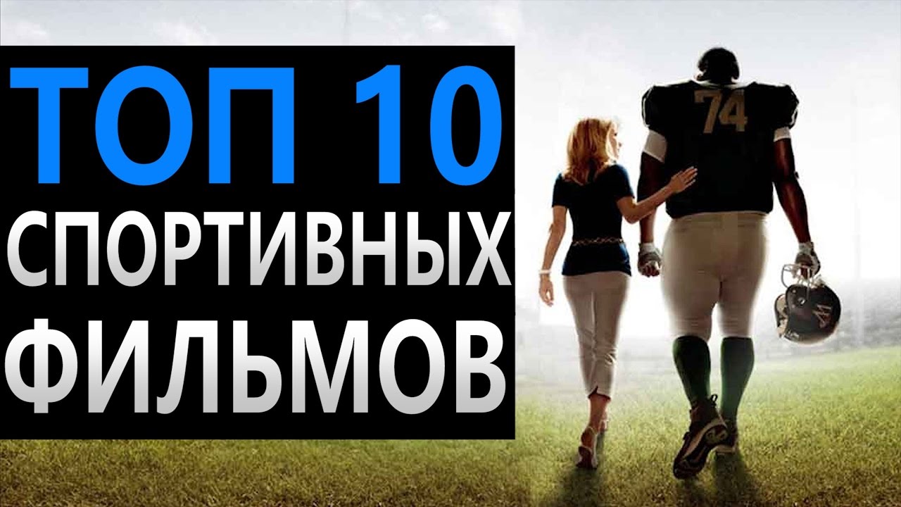 Preview Топ-10 самых востребованных спортивных фильмов по данным Google