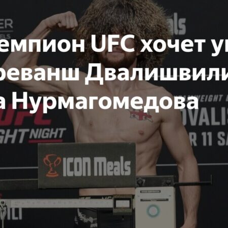 Ти Джей Диллашоу: Умар Нурмагомедов единственный, кто избежал главной ошибки против Мераба Двалишвили