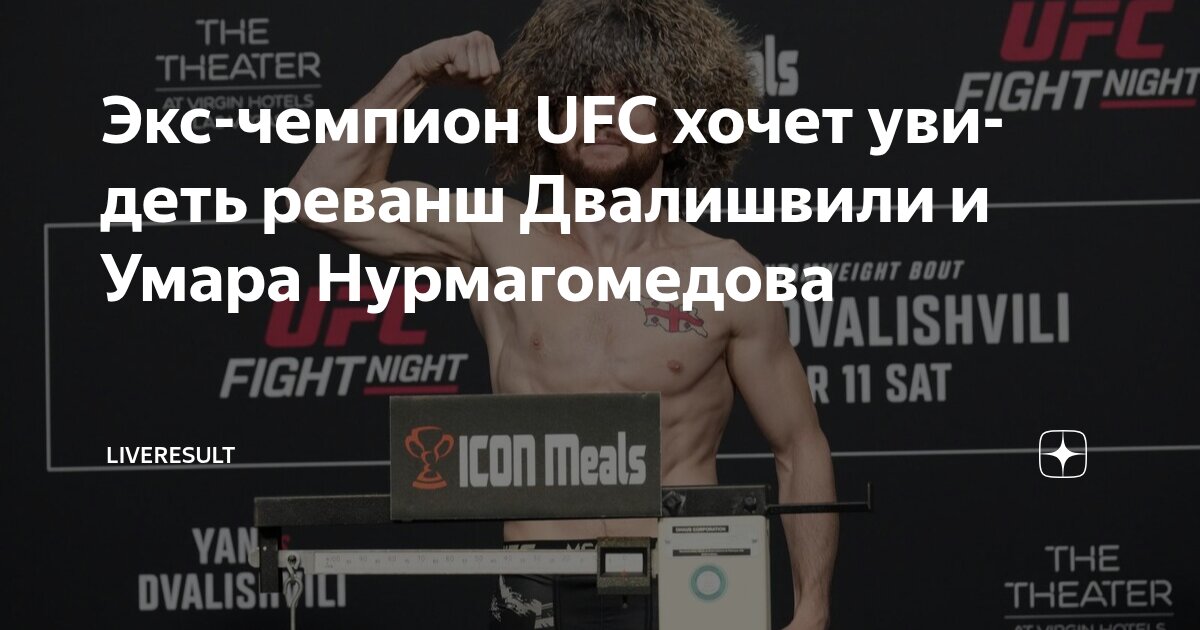 Preview Ти Джей Диллашоу: Умар Нурмагомедов единственный, кто избежал главной ошибки против Мераба Двалишвили