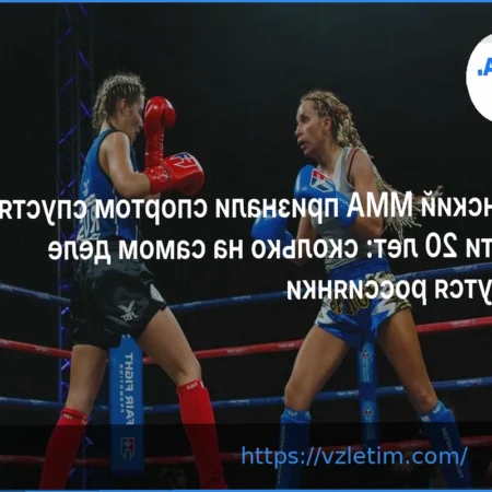 Женский ММА признали спортом спустя почти 20 лет: сколько на самом деле дерутся россиянки