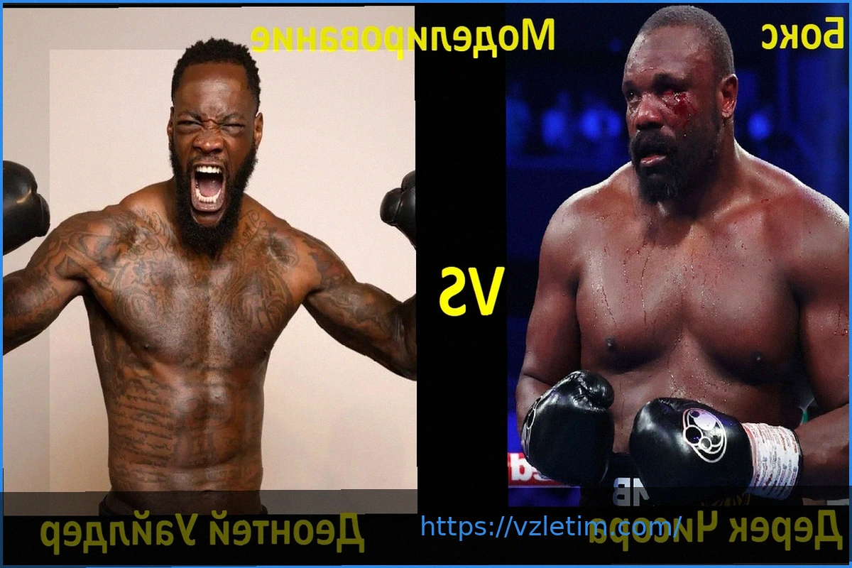 Preview Онлайн-таблица результатов: Бой тяжеловесов Дерек Чисора против Деонтея Уайлдера