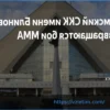 Пауза окончена: ММА возвращаются в омский СКК имени Блинова