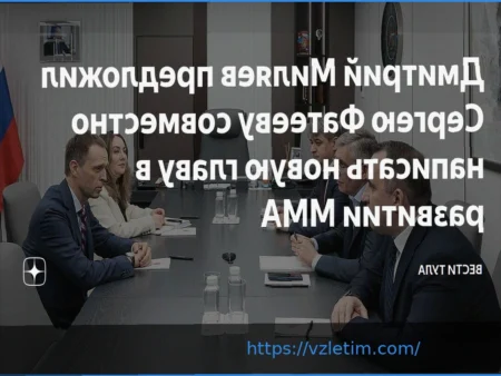 Дмитрий Миляев предложил Сергею Фатееву совместное развитие ММА